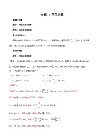 2026年新高考数学函数与导数小题突破训练专题13倍值函数(2大题型)(学生版+解析)