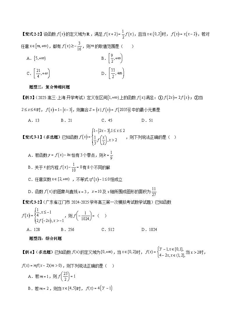 2026年新高考数学函数与导数小题突破训练专题24函数的伸缩问题(4大题型)(学生版)第3页