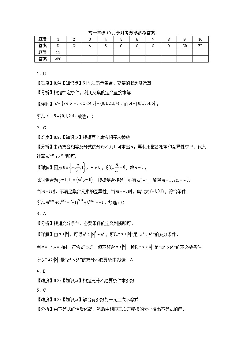 高一年级10月份月考数学试题答案第1页