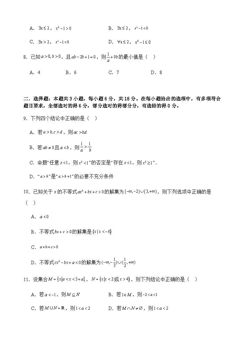 山东省德州市夏津第一中学2025-2026学年高一上学期10月月考数学试题第2页