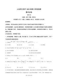 山东省济南市山东师范大学附属中学2025-2026学年高三上学期10月阶段性检测数学试题（含答案）含答案解析