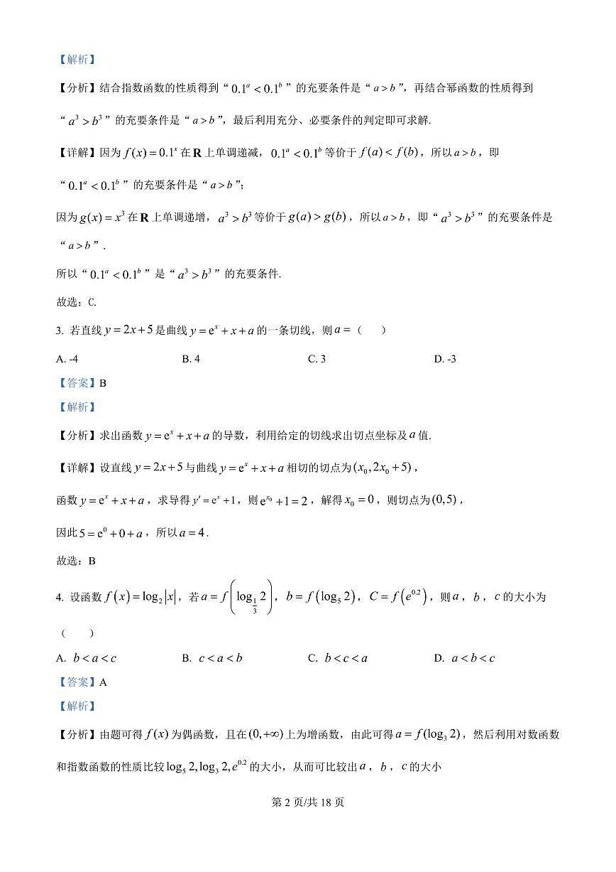 精品解析:山东师范大学附属中学2025-2026学年高三上学期10月阶段测数学试题(解析版)第2页