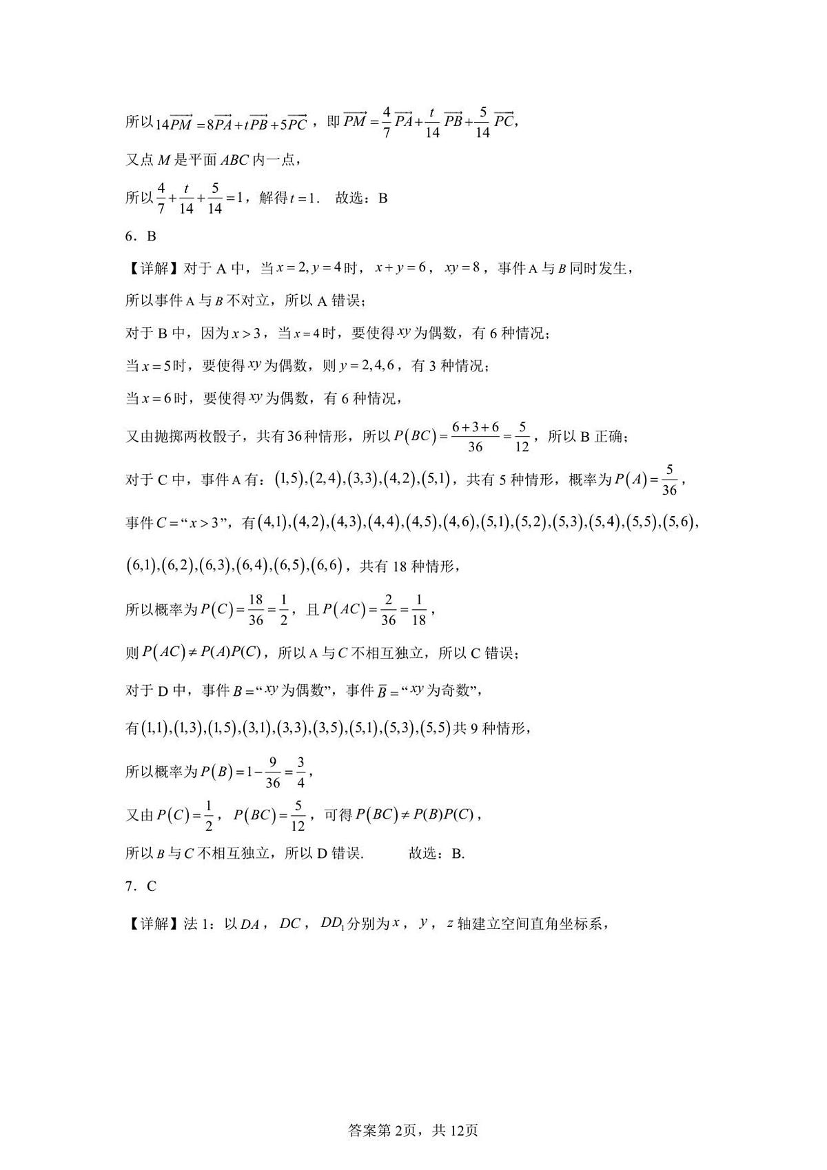 山东省济宁市第一中学2025-2026学年上学期10月月考-高二数学答案第2页