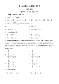 四川省南充市嘉陵第一中学2025-2026学年高一上学期第二次月考数学试题含答案含答案解析