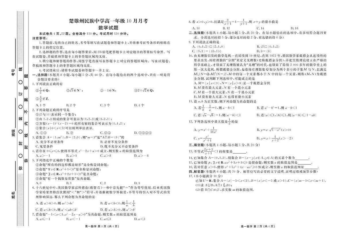 高一数学正文第1页