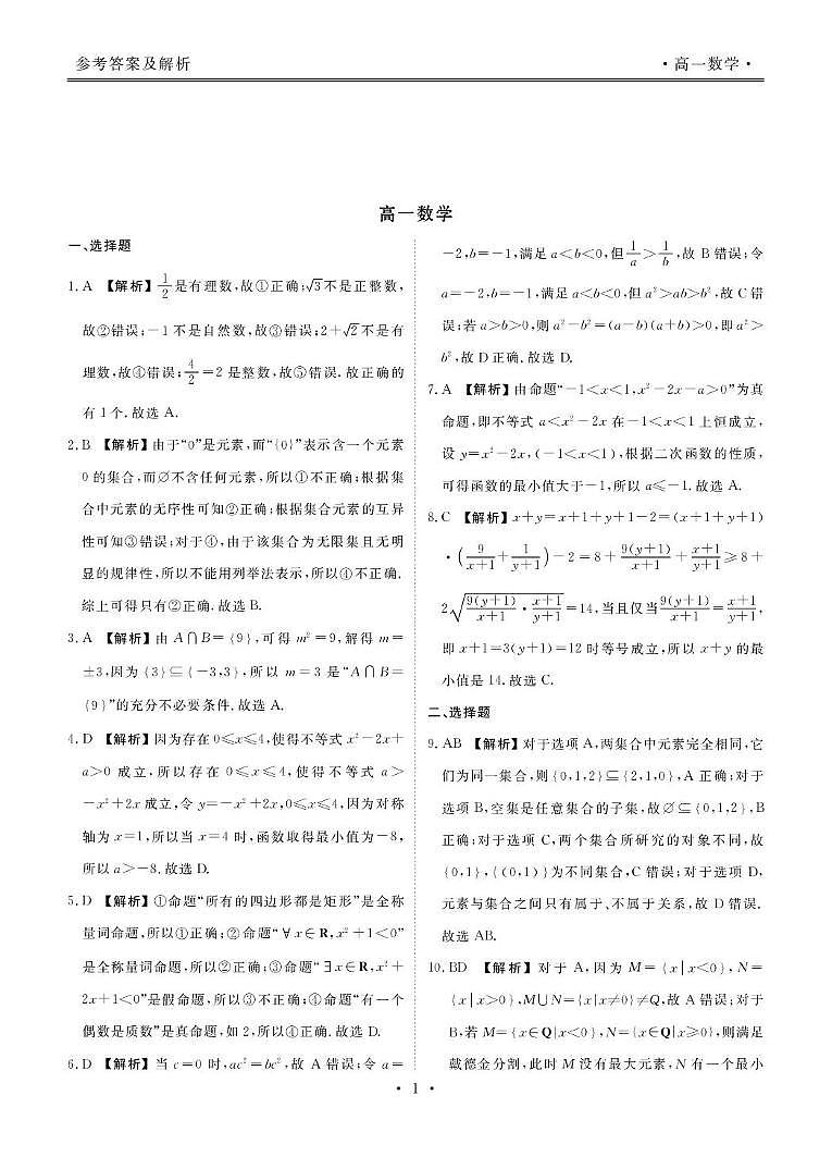 高一数学答案第3页