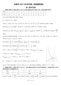 山西省吕梁市2025-2026学年高三上学期阶段性测试数学试题（含答案）含答案解析