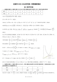 山西省吕梁市2025-2026学年高三上学期阶段性测试数学试题（含答案）含答案解析