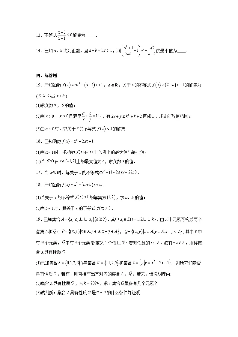 2025-2026学年度高一数学第一次月考测试卷第3页