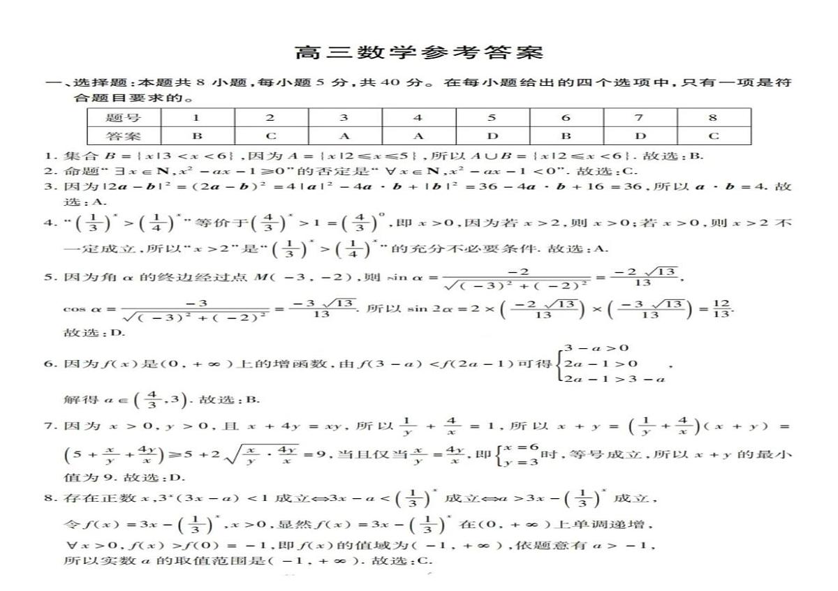黑龙江省新时代高中教育联合体2025-2026学年高三上学期11月期中联考数学试卷第3页