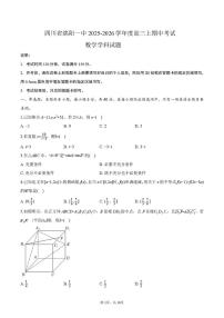 四川省绵阳第一中学2025-2026学年高三上学期期中考试数学试题