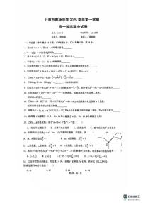 上海市曹杨中学2025-2026学年高一上学期11月期中考试数学试卷