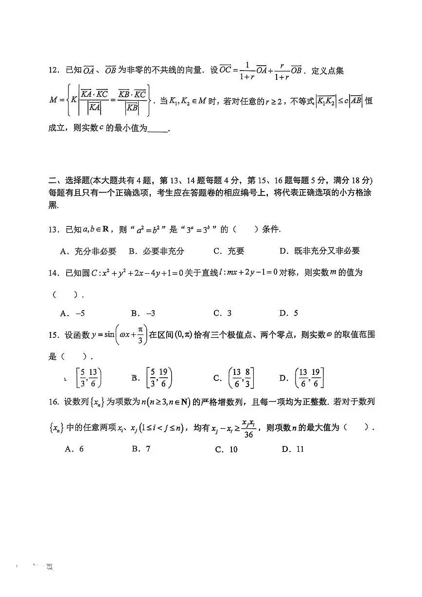 上海市位育中学2025-2026学年高三上学期期中考试数学试题第2页
