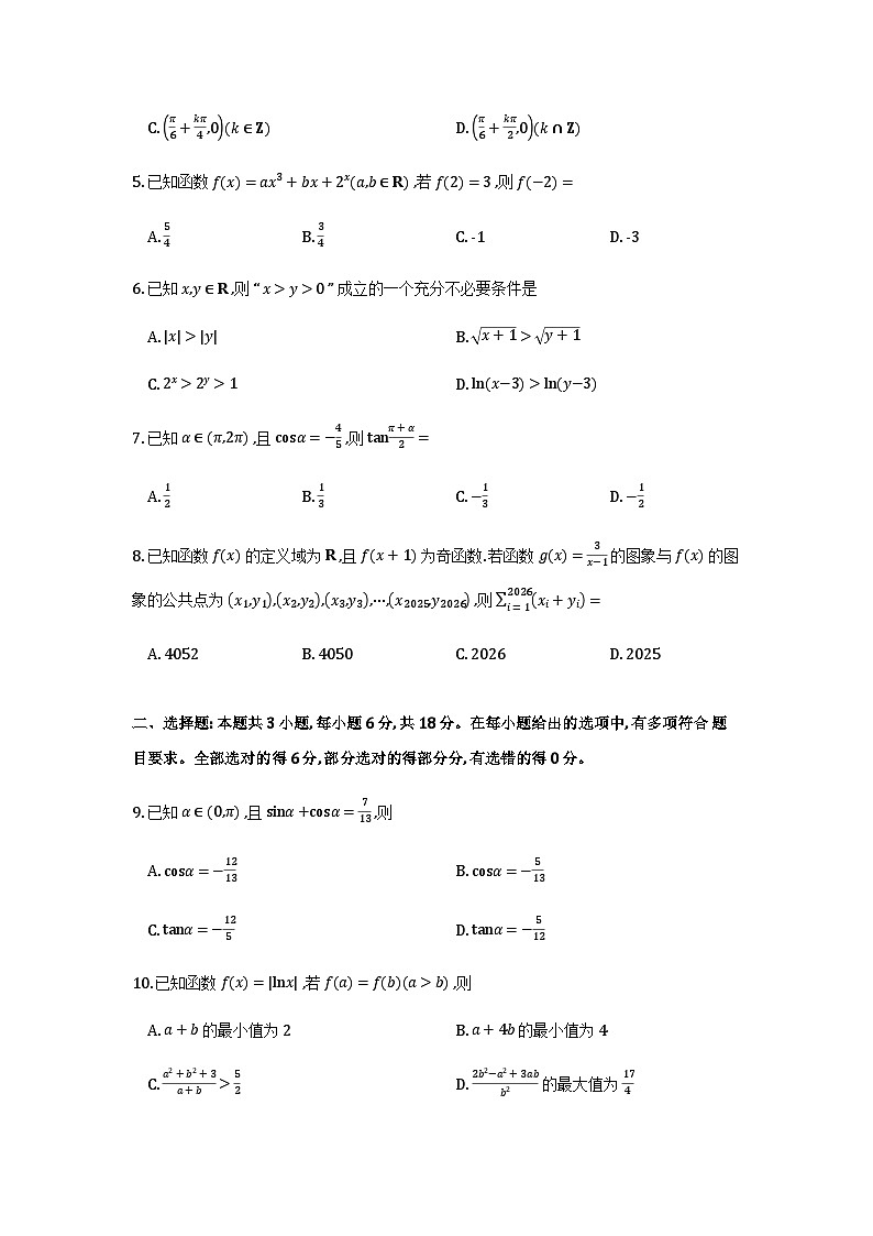 河南省中原名校联盟2026届高三年级上学期11月质量检测数学试题与解析第2页