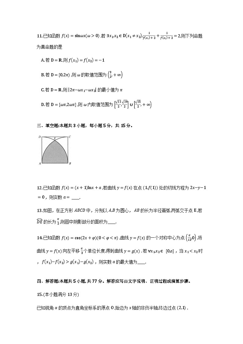 河南省中原名校联盟2026届高三年级上学期11月质量检测数学试题与解析第3页