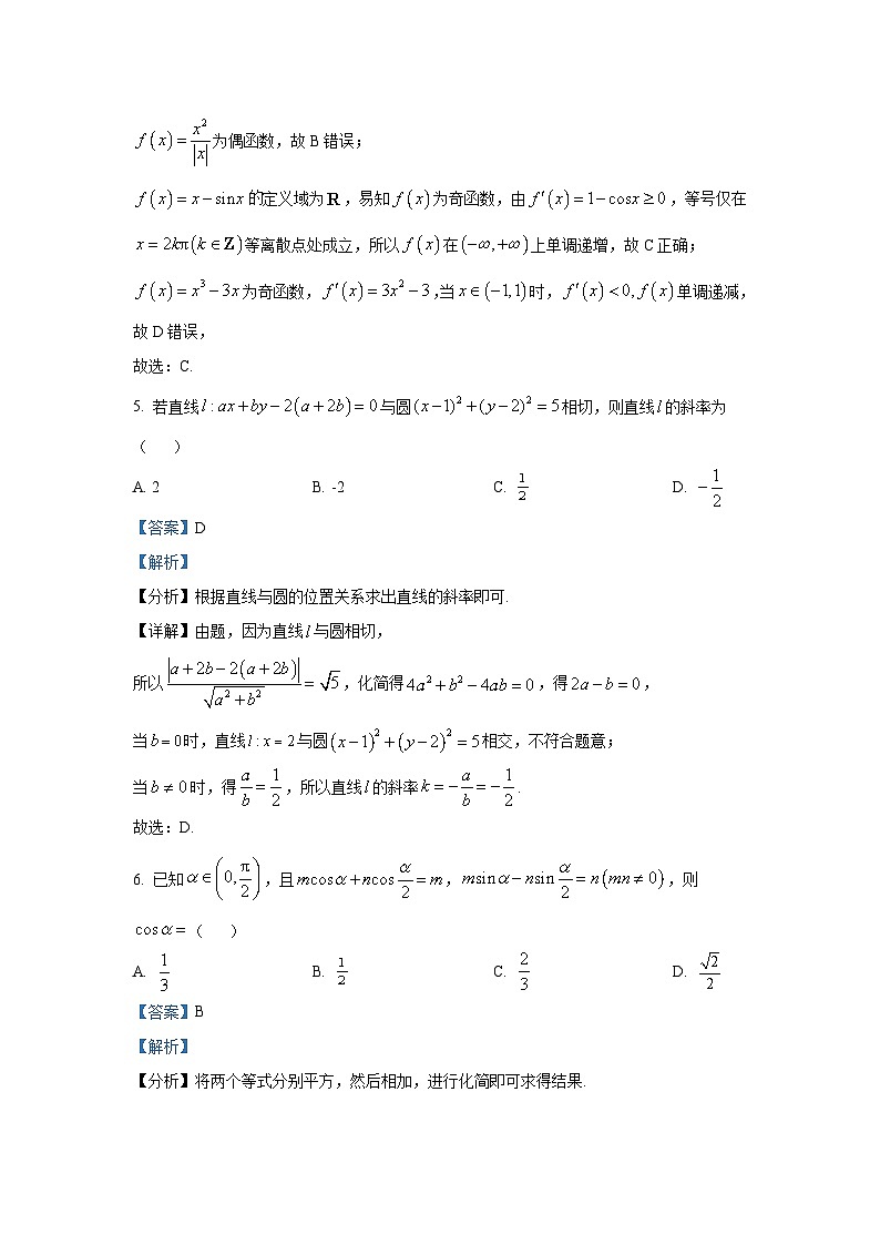 精品解析:浙江省浙东北县域名校发展联盟(ZDB)2025-2026学年高三上学期11月诊断测试数学试题(解析版)第3页