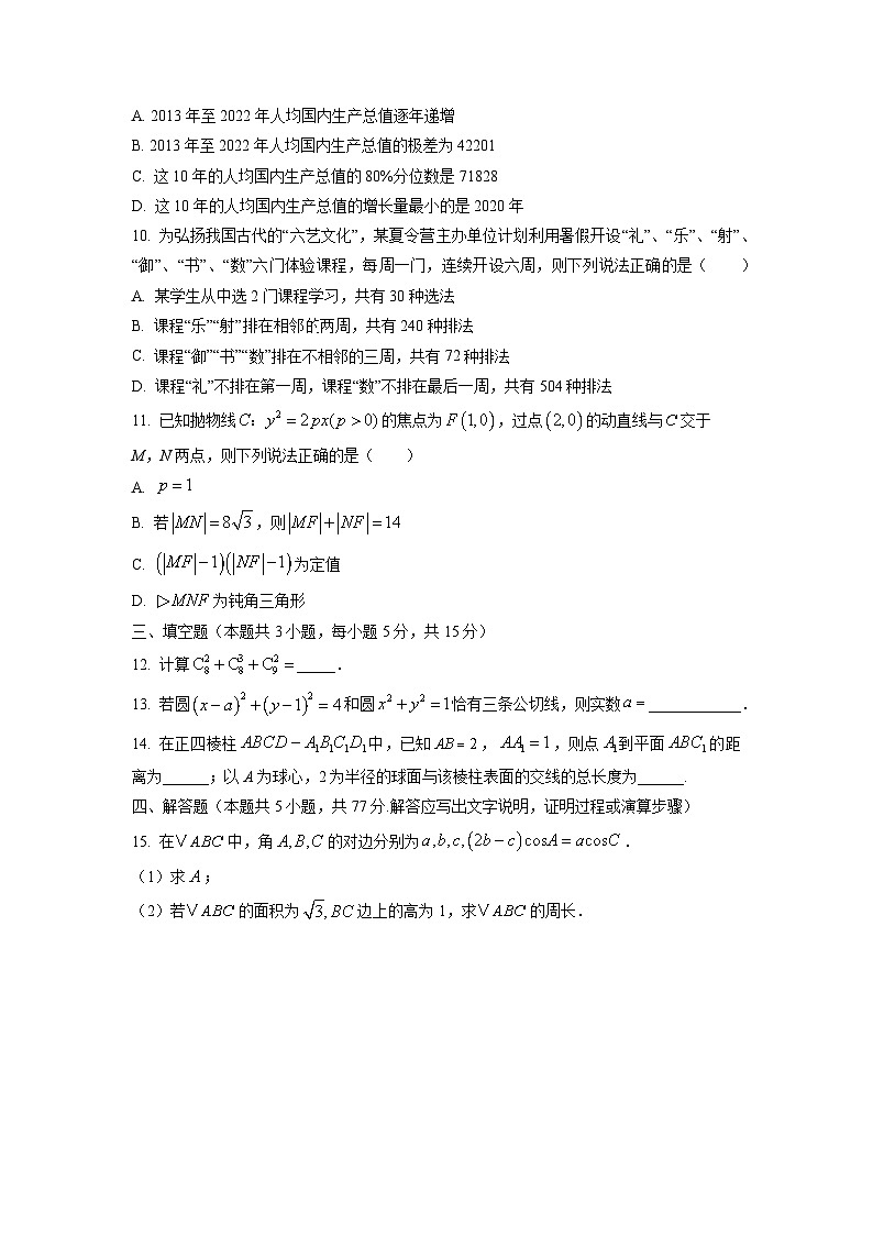 2024~2025学年广西梧州市普通高中高二(上)期中考试数学试题(学生版)第3页