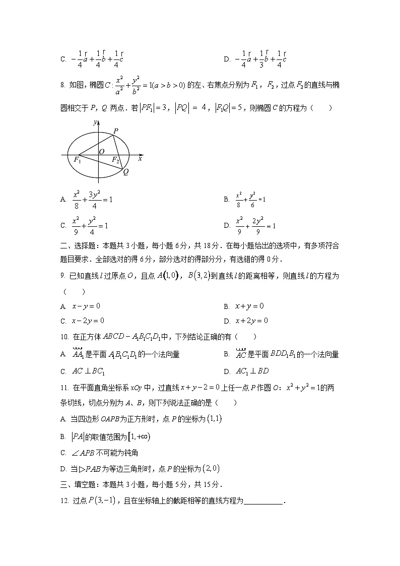 2025~2026学年吉林省联盟校考试高二(上)10月期中数学试题(学生版)第2页