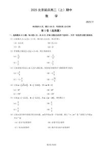 2025北京延庆高二（上）期中数学试卷（教师版）