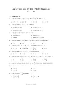2025北京九中高一（上）期中数学试卷