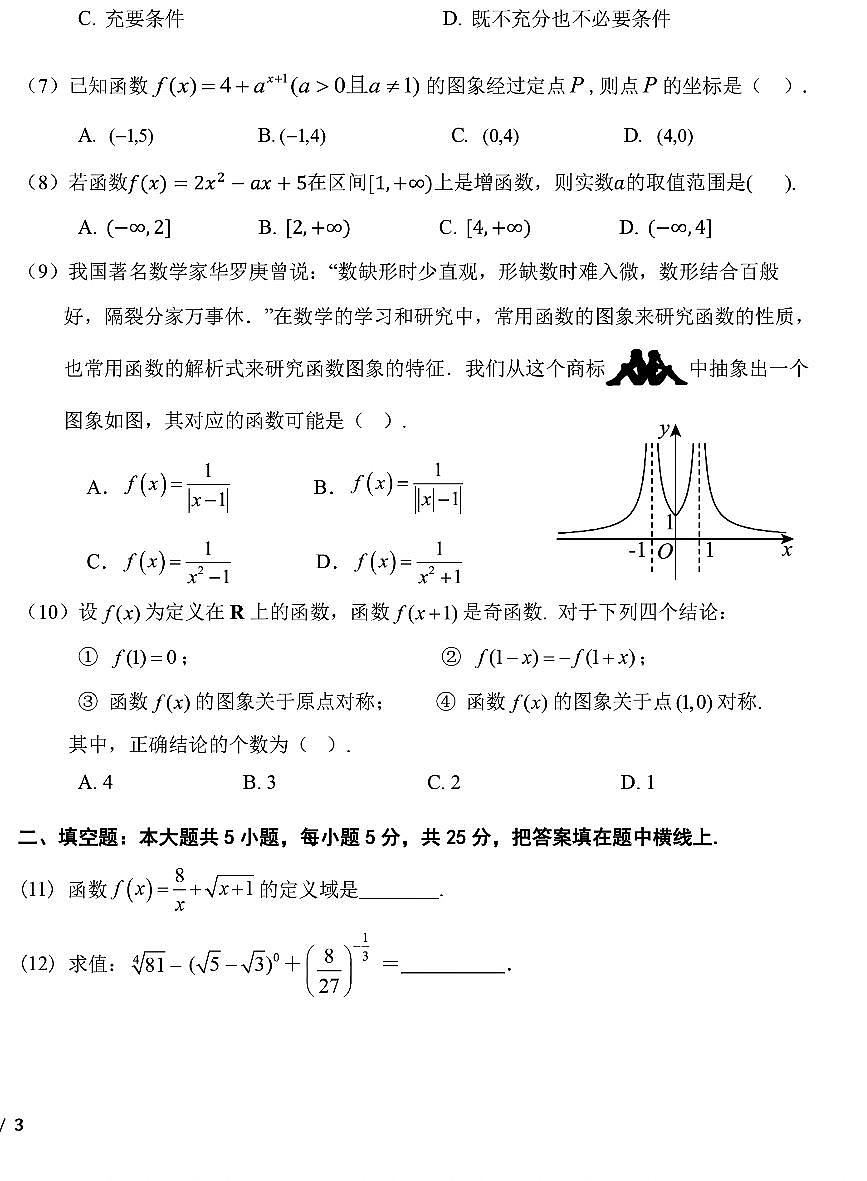 2025北京昌平二中高一(上)期中数学试卷第2页
