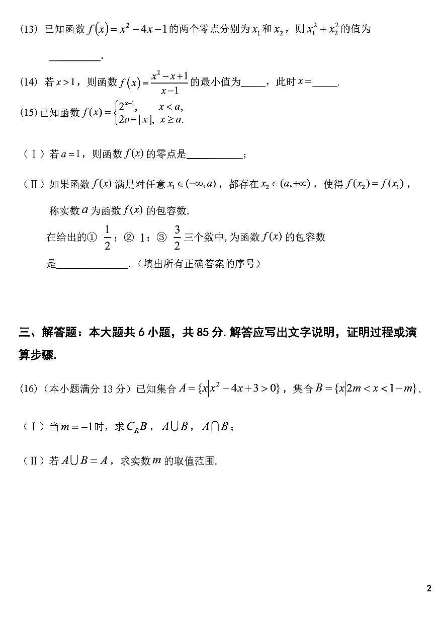 2025北京昌平二中高一(上)期中数学试卷第3页