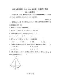 2025北京北师大燕化附中高二(上)期中数学试卷