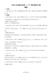 2025北京重点校高二（下）期中数学汇编：椭圆