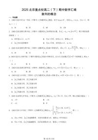 2025北京重点校高二（下）期中数学汇编：数列的概念