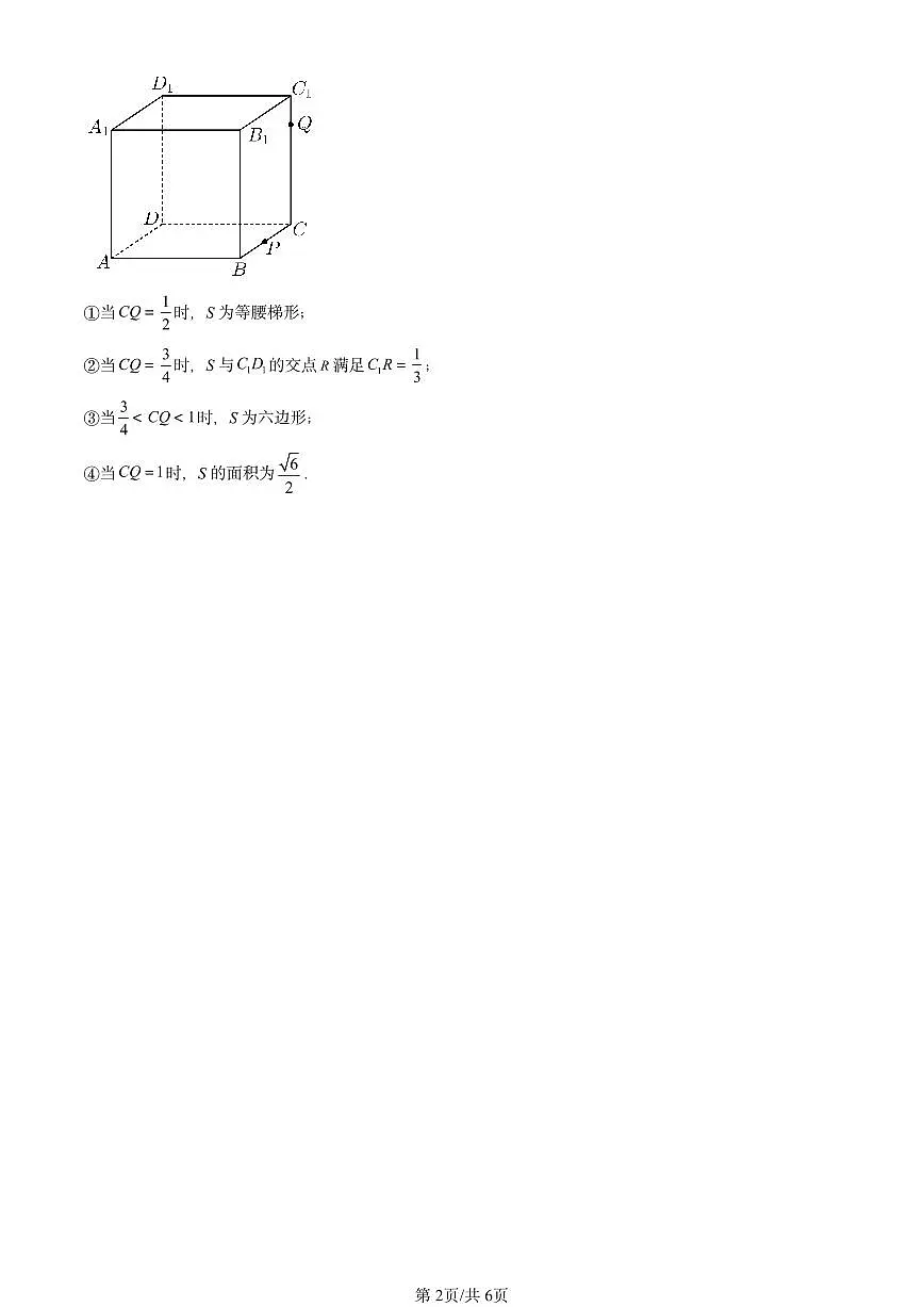2023-2025北京重点校高一(下)期中数学汇编:平面的基本事实与推论第2页