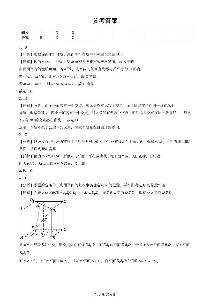 2023-2025北京重点校高一(下)期中数学汇编:平面的基本事实与推论第3页