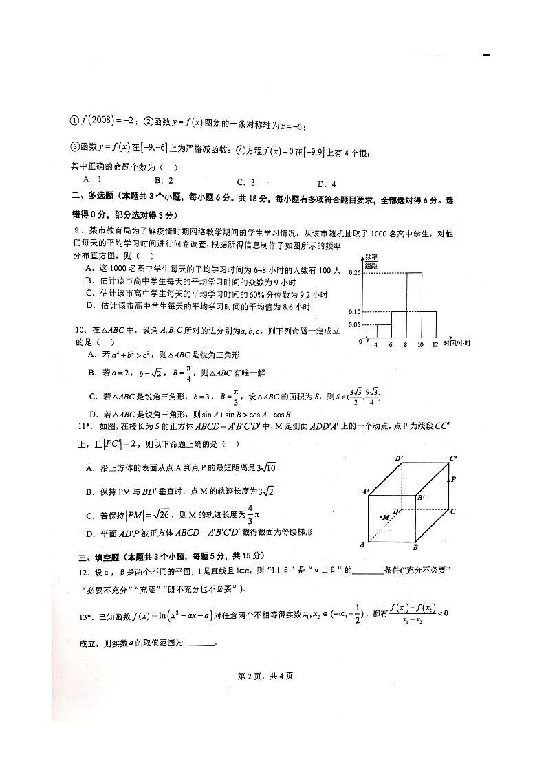 湖南省长沙市明德中学2024-2025学年高二上学期入学检测数学试卷第2页