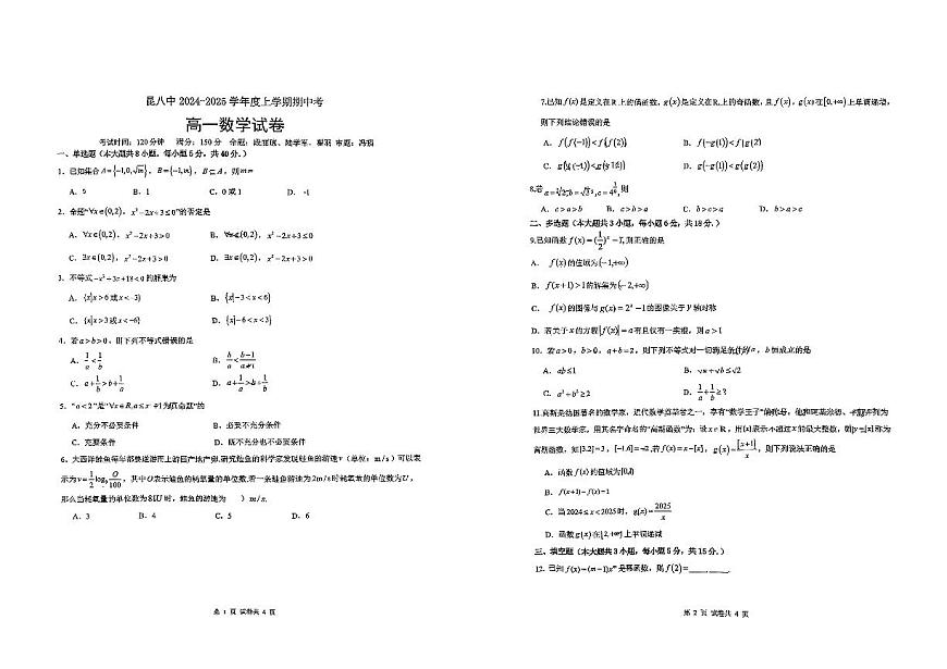 云南省昆明市第八中学2024-2025学年高一上学期期中数学试卷第1页