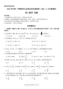 数学-浙东北县域名校发展联盟（ZDB）2025学年高三第一学期11月诊断测试试题及答案