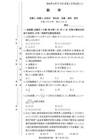 湖南师大附中2026届高三11月月考（三）数学试题(含答案)
