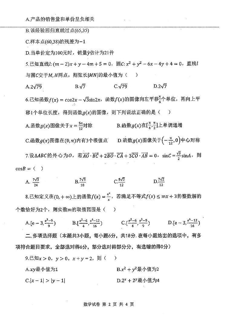 湖北省腾云联盟2026届高三上学期开学考试数学试卷(无答案)第2页