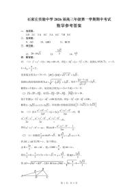 河北省石家庄实验中学2025-2026学年高三上学期10月期中数学试题（含答案）