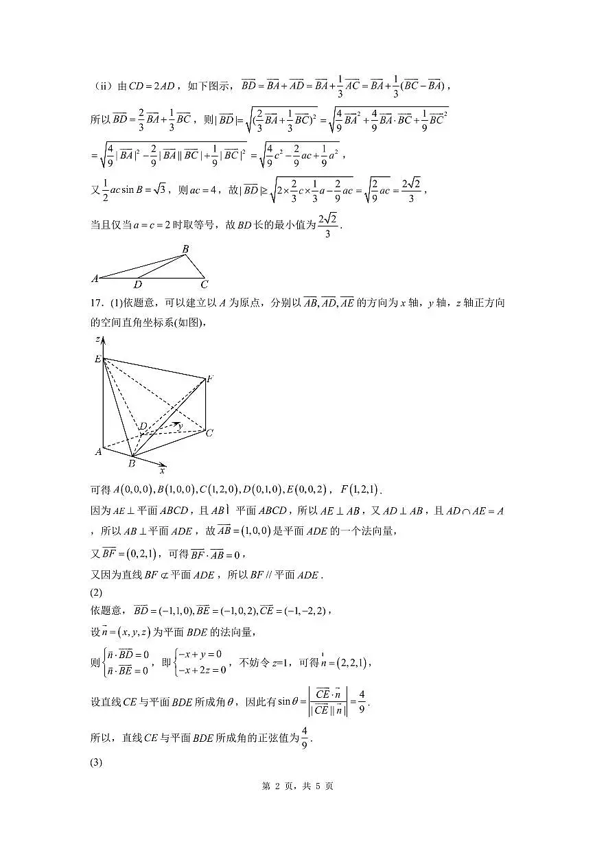 石家庄实验中学2026届高三年级第一学期期中考试数学答案第2页