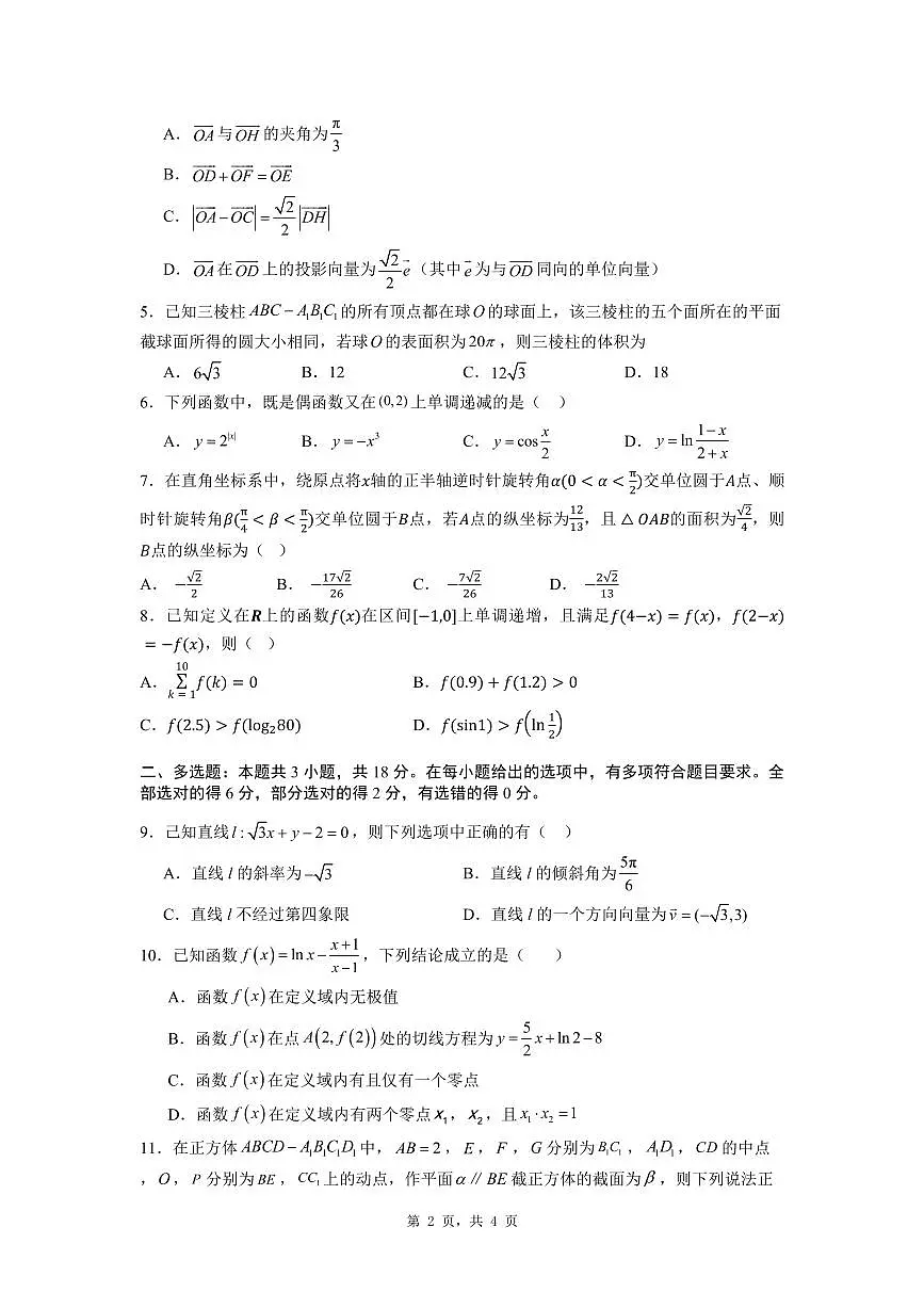 石家庄实验中学2026届高三年级第一学期期中考试数学第2页