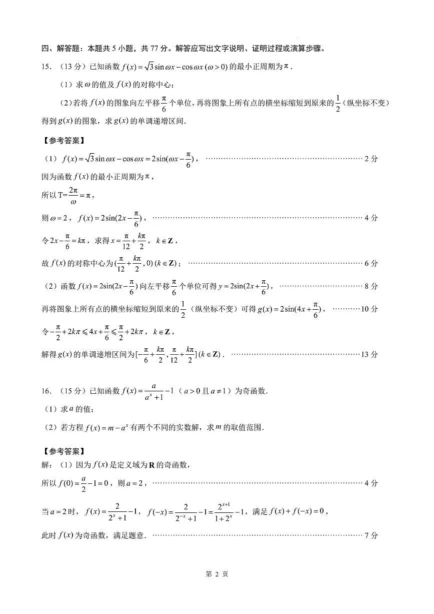 2026届深圳市高三年级第一次模拟联测试卷(数学答案)第2页