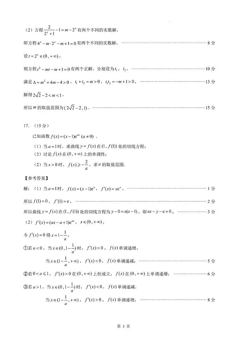 2026届深圳市高三年级第一次模拟联测试卷(数学答案)第3页