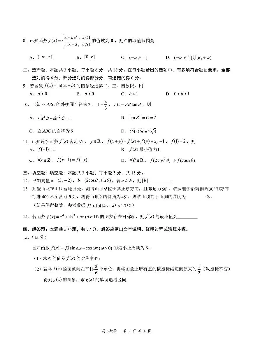 2026届深圳市高三年级第一次模拟联测试卷(数学试卷)第2页