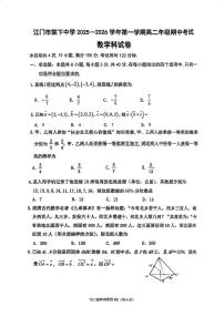 广东省江门市棠下中学2025-2026学年高二上学期期中考试数学试题