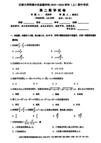 云南省昆明市官渡区云南大学附属中学星耀学校2025-2026学年高二上学期期中考试数学试题