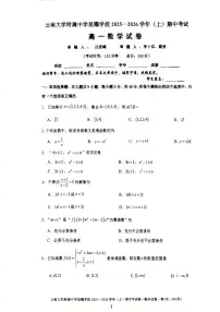 云南省昆明市官渡区云南大学附属中学星耀学校2025-2026学年高一上学期期中考试数学试卷
