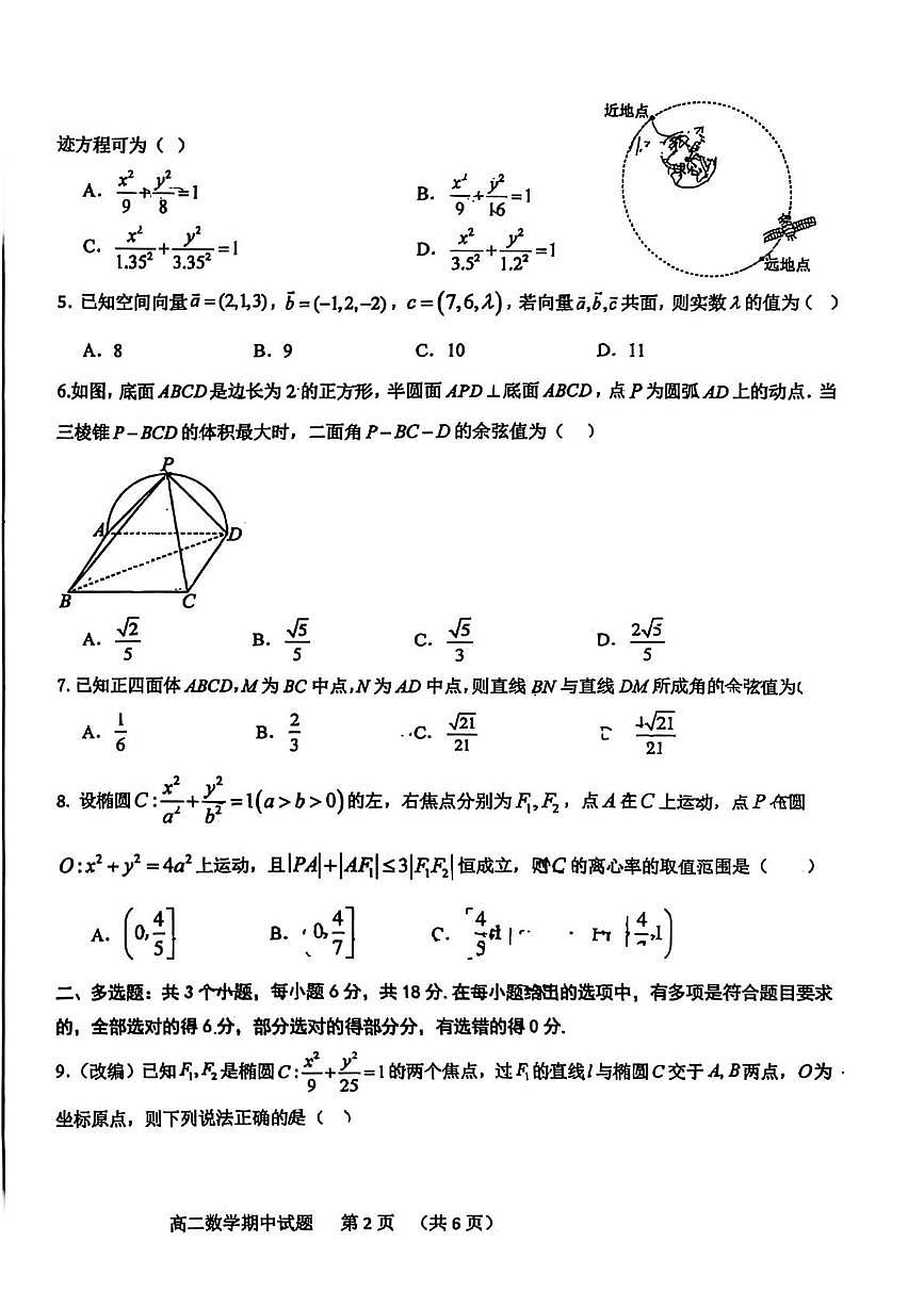 陕西省延安中学2025-2026学年高二上学期期中考试数学试题第2页