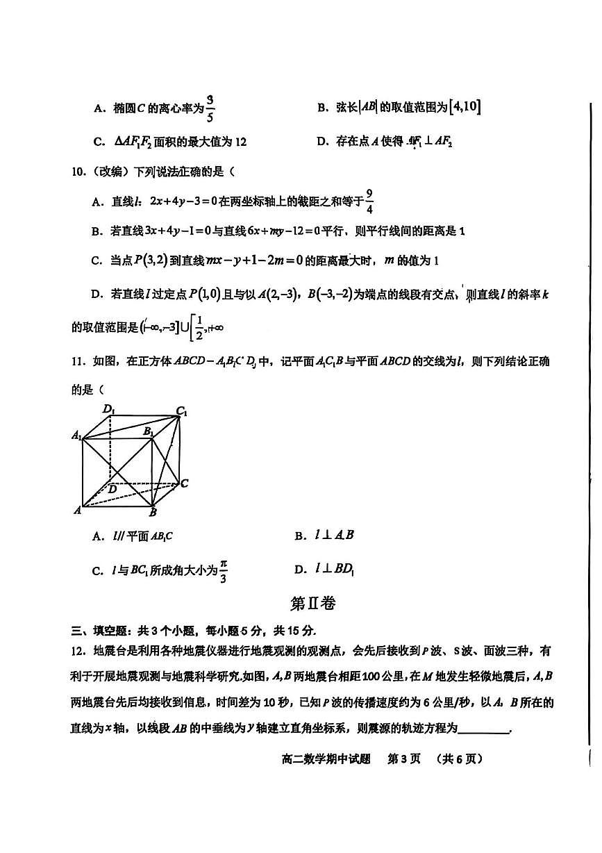 陕西省延安中学2025-2026学年高二上学期期中考试数学试题第3页