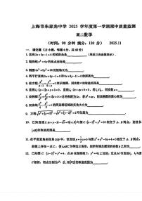 上海市朱家角中学2025-2026学年高二上学期期中考试数学试卷