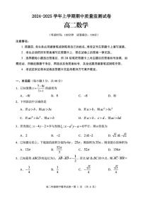 云南省昆明市2024-2025学年高二上学期期中质量监测数学试卷