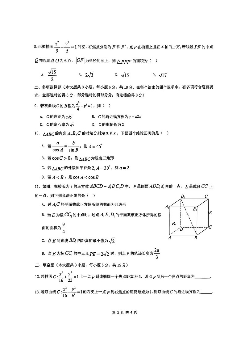 重庆市两江育才中学校2025-2026学年高二上学期期中质量监测数学试题第2页
